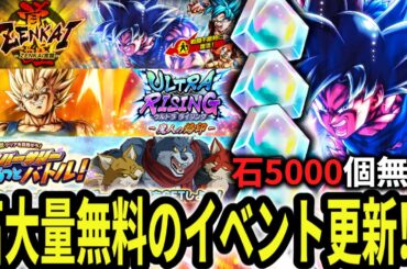 【最新情報】復活身勝手の覚醒性能がブチ壊れ!!UL魔人ベジータ復刻!!石大量ゲットのイベントも更新!!レジェンズ7周年新情報まとめ【ドラゴンボールレジェンズ】【Dragon Ball Legends】