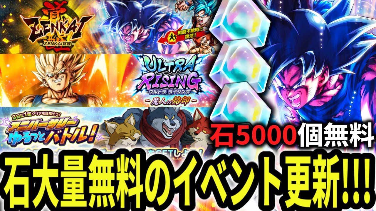 【最新情報】復活身勝手の覚醒性能がブチ壊れ!!UL魔人ベジータ復刻!!石大量ゲットのイベントも更新!!レジェンズ7周年新情報まとめ【ドラゴンボールレジェンズ】【Dragon Ball Legends】 【最新情報】復活身勝手の覚醒性能がブチ壊れ!!UL魔人ベジータ復刻!!石大量ゲットのイベントも更新!!レジェンズ7周年新情報まとめ【ドラゴンボールレジェンズ】【Dragon Ball Legends】
