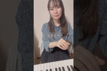 ヒカリへ / miwa covered by 明依 (MayLT) #cover #miwa #shorts