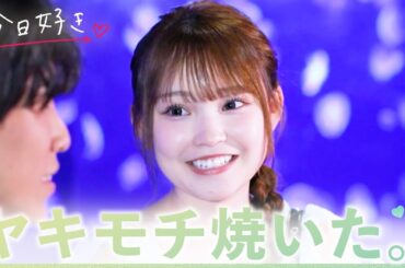 【マクタン編💛４話】「この気持ち誰にも負けない」不器用男子からの一途なアピールはどう響く…？｜今日好き💘ABEMAで"無料"配信⚡️