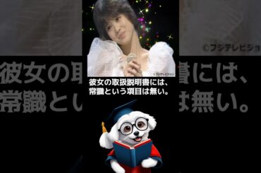 #21『取扱説明書』松田聖子”愛に生きる女” #Shorts　#松田聖子　#アイドル