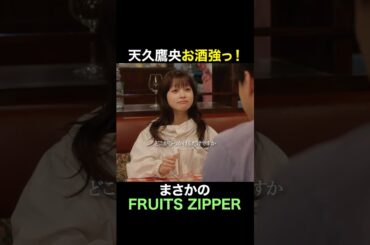 まさかのFRUITS ZIPPER登場　#天久鷹央の推理カルテ #橋本環奈 #三浦翔平 #FRUITSZIPPER #櫻井優衣 #shorts