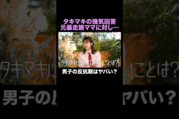 子どもを持つママならではの質問ママのための情報バラエティ番組🌷#秘密のママ園 全話無料配信中📺️#滝沢眞規子 #近藤千尋 #峯岸みなみ #新山千春 #ママ #ママの毎日