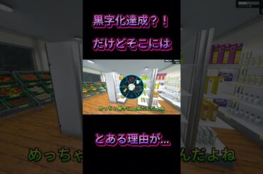 やっと黒字化できたんだよね、あれやってないけど