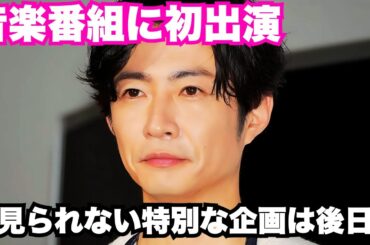 【2025 FNS歌謡祭 夏】相葉雅紀＆井上清華アナが司会！Number_i・timeleszなど豪華18組が出演決定！