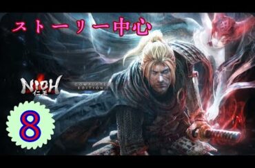 ╬ 仁王 ╬ ＊8、ストーリー中心