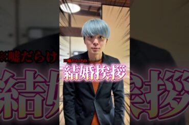 嘘だらけの結婚の挨拶　#あさりこオレンジ