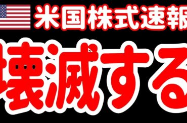 【6/2朝】米国政府が重大な警告を出しました。