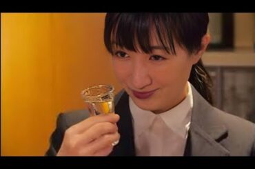 ワカコ酒 ドキドキの初体験 はじめてのひとり酒