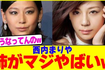 西内まりや姉がマジやばいwwww【2chまとめ】【2chスレ】【5chスレ】