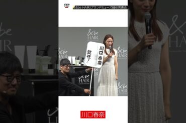 川口春奈、クールポコ。のネタをモノマネ！「春奈は黙って…」　 #川口春奈