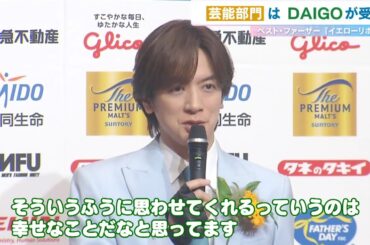 DAIGO 北川景子は一生かけてついていきたい存在！