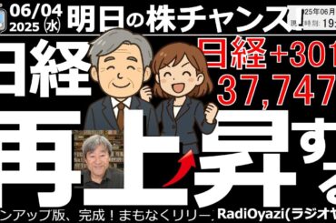 【投資情報(株チャンス)】日経平均は再上昇して38,000円を抜く？その可能性もあるが、相場は「もみあい」で上昇エネルギーは感じられない。大きく下がるのを待って買え。週末の雇用統計による変動に要注意。
