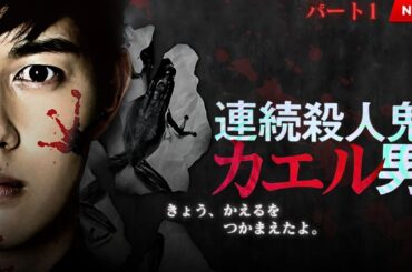 【最高の日本映画】人鬼カエル男【映画フル】🔥🎬🔥