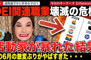 米海軍が驚きの行動！「喜んでるのは活動家だけ。」激減を続けるDEIとプライドの現状がやばすぎた。DEI最高責任者を目指していたのに職がない？当事者さえも苦言を呈するプライドの実態とは