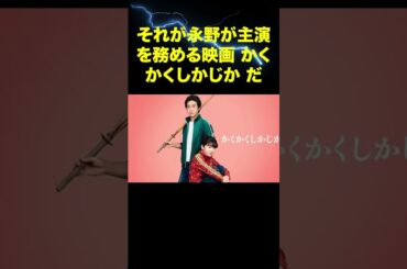 永野芽郁に映画賠償金の危機⁉ 文春砲の余波が止まらない… #永野芽郁 #文春砲 #shorts
