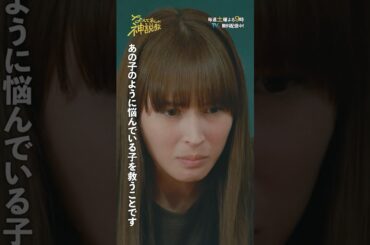 「罪の贖罪」#神説教#広瀬アリス#志田未来#shorts