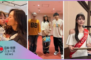 【芸能ニュース】島袋寛子が感謝の投稿、牧瀬里穂がぱっつん前髪で激変！石川満里奈のミス日本ドレス姿！