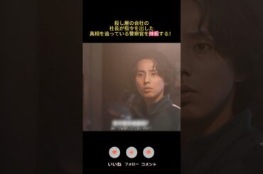 殺し屋の会社の社長が指令を出した：真相を追っている警察官を抹殺する！｜E p17#幸せカナコの殺し屋生活  #映画 #shorts #能年玲奈#藤谷太輔#渡部篤郎