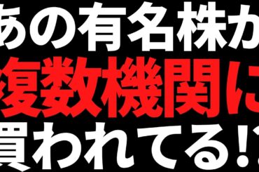 昨年まで下げてたあの株は今年から機関に買われてるんジャマイカ