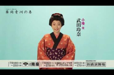 『華岡青洲の妻』武田玲奈コメント動画