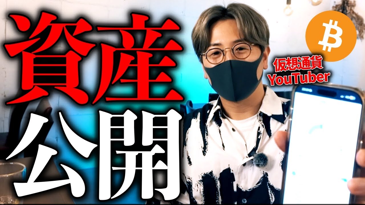1億円マイナスから復活。仮想通貨億り人の裏戦略と資産を公開！【後編】