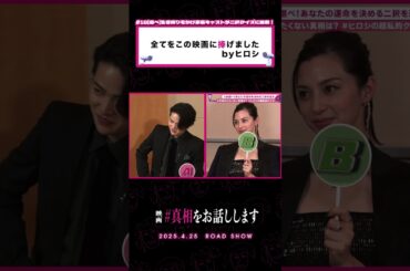 ヒロシ、やってます。#真相をお話しします #真相 #映画 #shorts #大森元貴 #菊池風磨  #切り抜き #天国