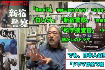 （再）大人はドラマから現実を読み取らない？= 懐かしい昭和の社会派ドラマから考える🧐