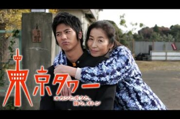東京タワー オカンとボクと、時々、オトン ~ 𝙉𝙀𝙒 🚨🚨 1話 ~ 3話 🚨🚨 Mom and Me, Sometimes Dad ~ スペシャルエディション FHD