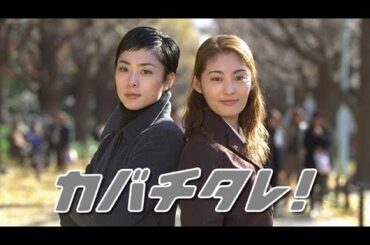 ドラマ『カバチタレ！』6話～7話️✅👄 常盤貴子×深津絵里主演｜2001年フジテレビドラマ｜Vietsubフル