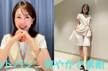 加藤綾子、爽やかオフホワイトコーデを披露！相変わらずの美スタイルにファン絶賛