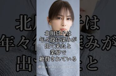 芸能人の話題作 北川景子「あなたを奪ったその日から」演技の深み #芸能人 　 #shorts #ドラマ #母親 #北川景子