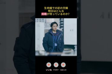 生命線での初の交鋒、明日はどんな挑戦が待っているのか？|Ep10#119エマージェンシーコール！#清野菜名 #実録ドキュメンタリー#shorts