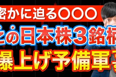 【爆騰の兆し】買収されるかもしれない日本株３選