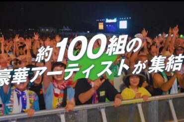 【LuckyFes'25】夏休み、アジア最大のテーマパーク型フェスを目指して！