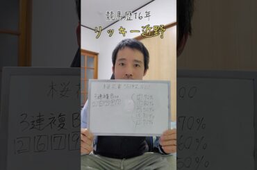 🏇桜花賞2025予想‼️生涯収支1,000万円リッキー近野#競馬予想 #三連単 #三連複 #重賞 #shorts #桜花賞 #阪神競馬 #g1