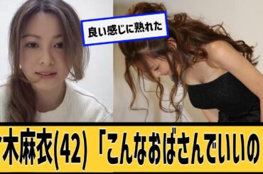倉木麻衣(42)に対するネット民の反応#2ch#5ch#なんｊ#なんＧ