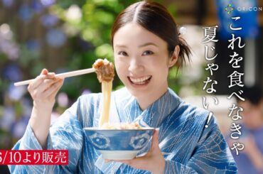 上戸彩、夏らしい爽やかな水色浴衣で登場！　丸亀製麺「やっぱりこれこれ！鬼おろし肉＆豚しゃぶぶっかけ」篇