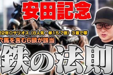 【安田記念】複勝率60%超えの法則発見！鍵は“異常”な馬場にあり