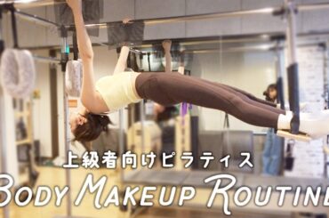 ピラティスのポーズにチャレンジしたら全身筋肉痛になりました