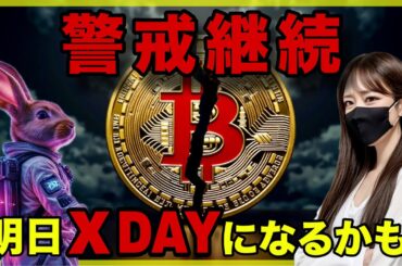 【ビットコイン】均衡が崩れるのは明日？分析と見通しを共有します