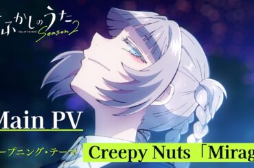 TVアニメ『よふかしのうた Season2』メインPV│全国フジテレビ系“ノイタミナ”にて７月4日（金）より毎週金曜23時30分から放送開始！