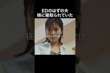 妻だけEDの夫、妻の横で…  #夫はわたしじゃいけないの #ショートドラマ #bumpドラマ  #夫婦 #セックスレス