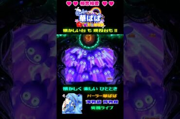 🌈クジラッキーがいっぱい🌈✨クジラッキーボーナス✨🎯大当り🎯🐬海物語 アクア with 吉木りさ・AQUA 甘デジ🐬【 パーラー華ぱぱ 】ショート動画