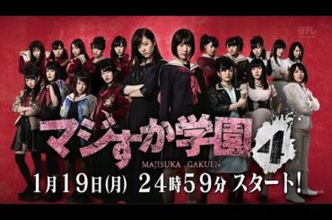 『マジすか学園4』1話~2話 ⚔️🎓 Majisuka Gakuen Season 4 (2015) ⚔️🎓 Eng Sub Full HD