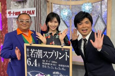 ダート競馬JAPAN｜第104回　東海優駿　六甲盃　若潮スプリント｜NAR公式