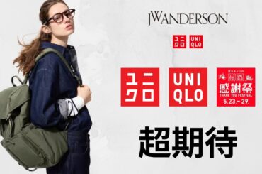 UNIQLO : C U 進化バッグ! PFAS不使用で高品質! 〇〇も!? 期待UVカットフェイスカバー.遮熱傘! JWAオックスフォードシャツ! 神コスパ新作商品紹介 ユニクロシーユー25SS春夏