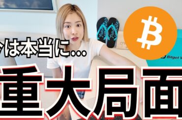 ビットコイン暴落の兆し...イーロン・マスクがトランプ経済政策、完全否定！