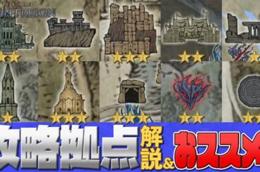 ナイトレインの攻略拠点解説と攻略するおススメ度【ゆっくり解説】