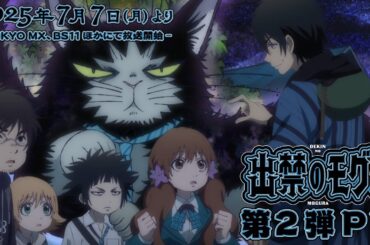 TVアニメ『出禁のモグラ』第2弾PV｜2025年7月7日（月）放送開始